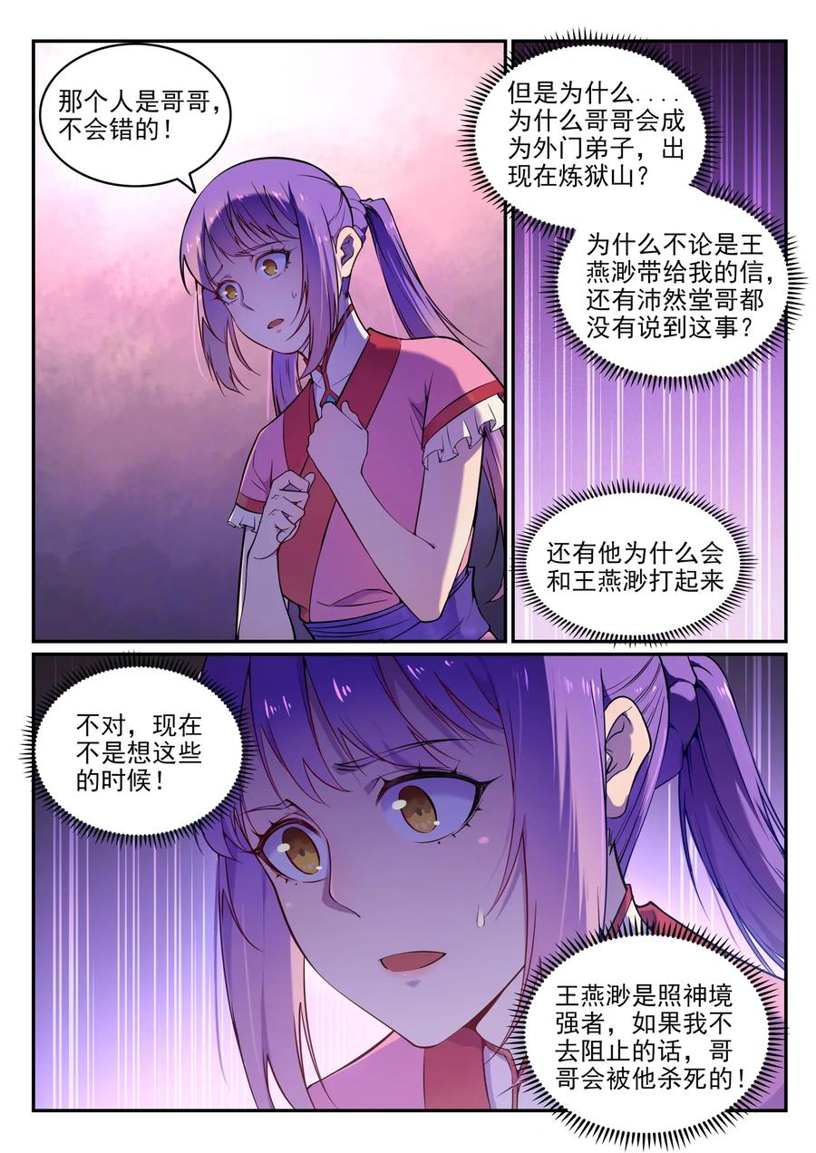 第21话 天魔真气1