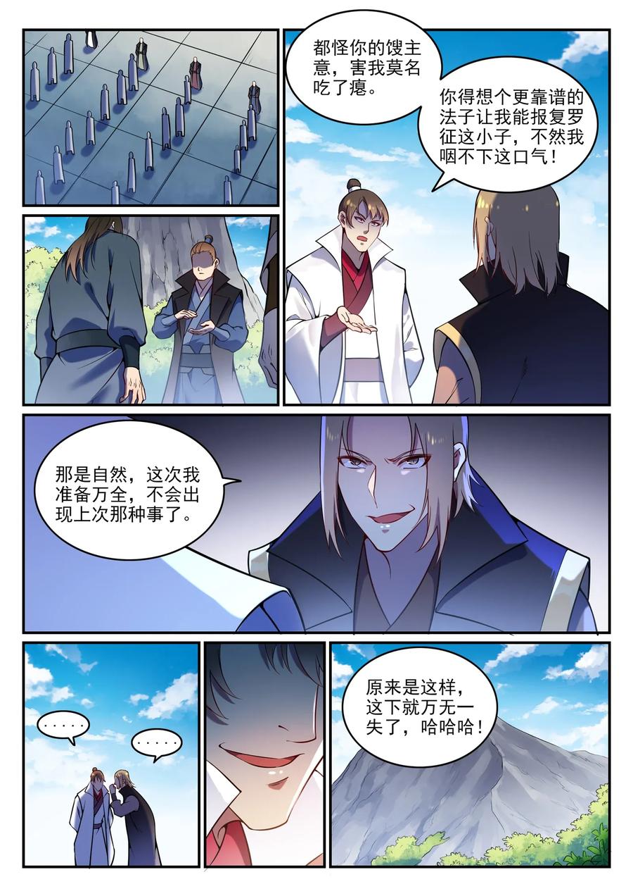 第5话 血色试炼4