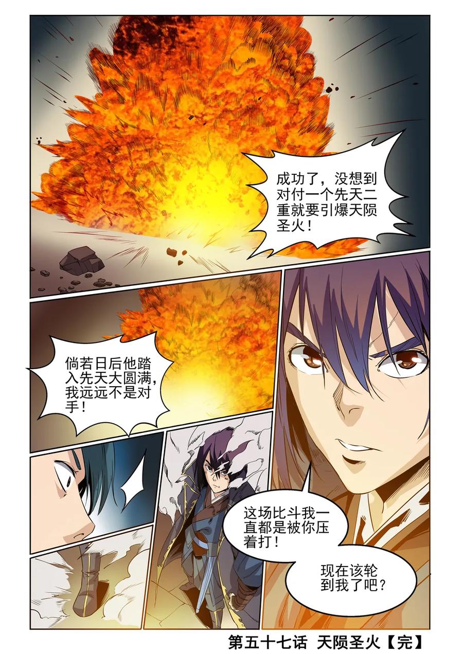第57话 天陨圣火0