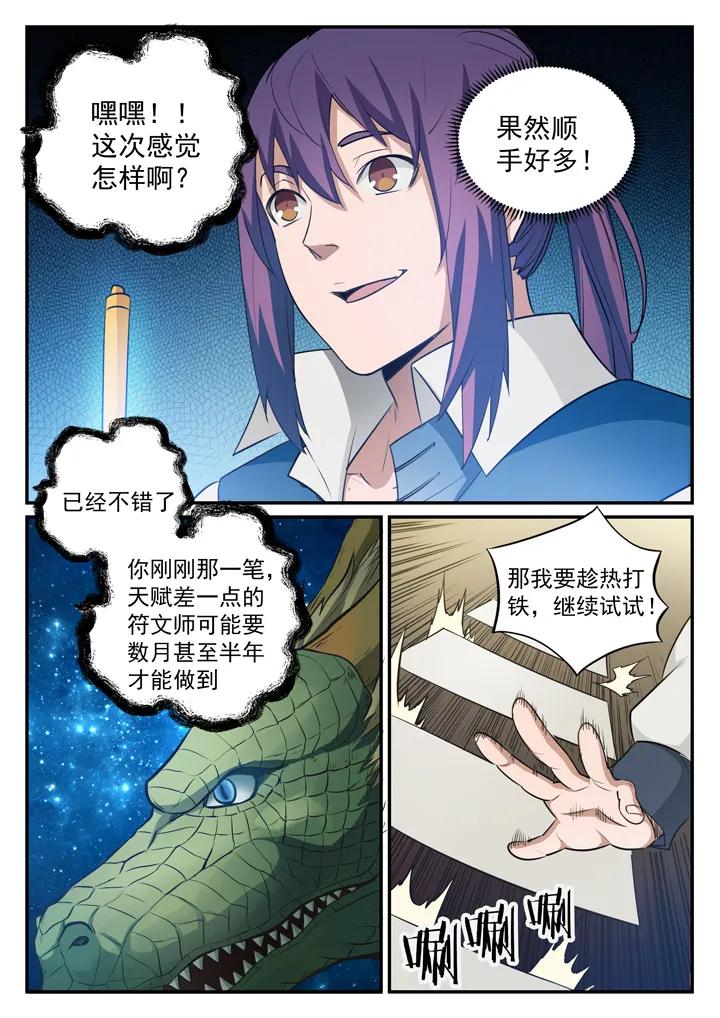 第126话 进步神速3