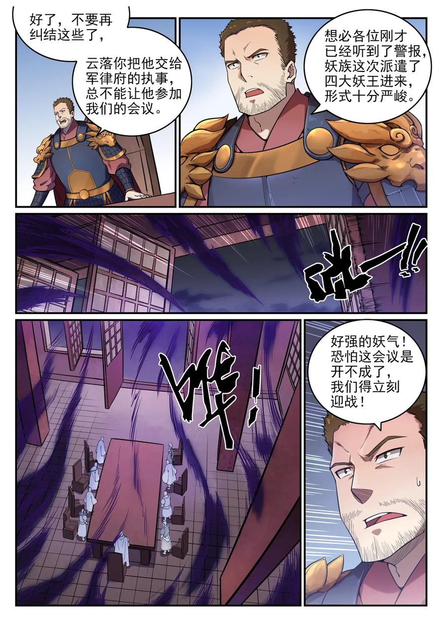第35话 亲临战场3