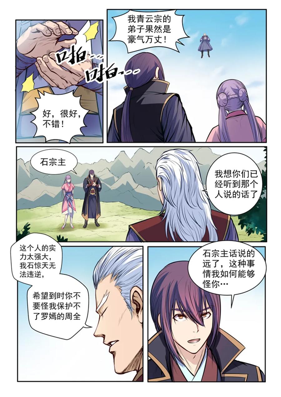 第80话 试炼者之路4