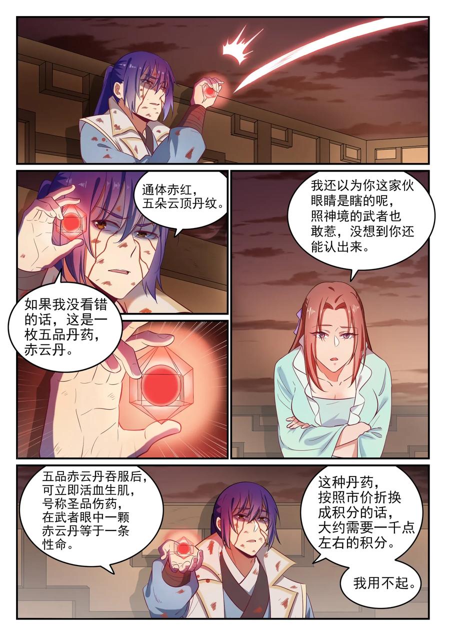 第23话 天禄拍卖行2