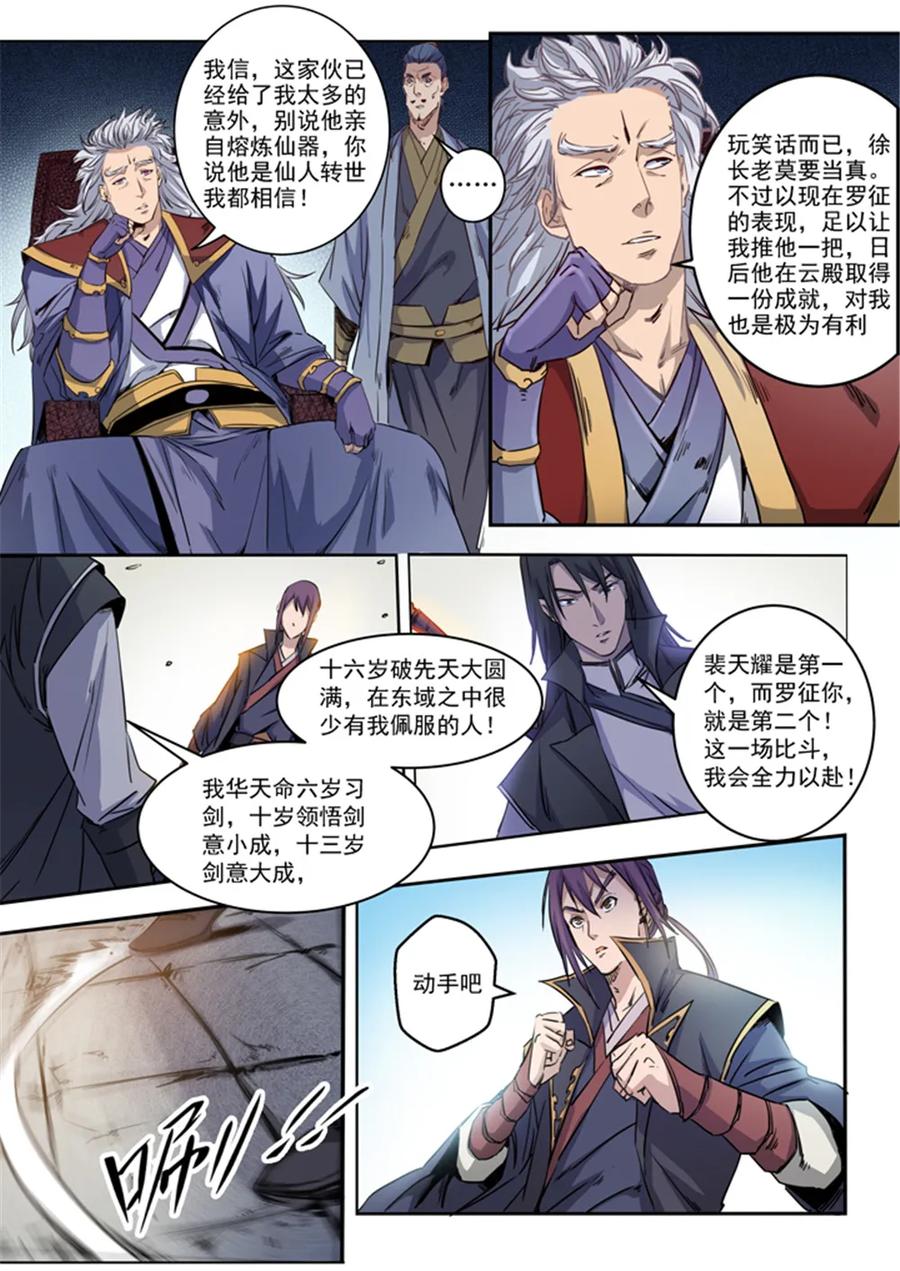 第71话 武道的执着2