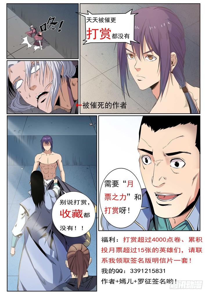 第61话 正气歌2