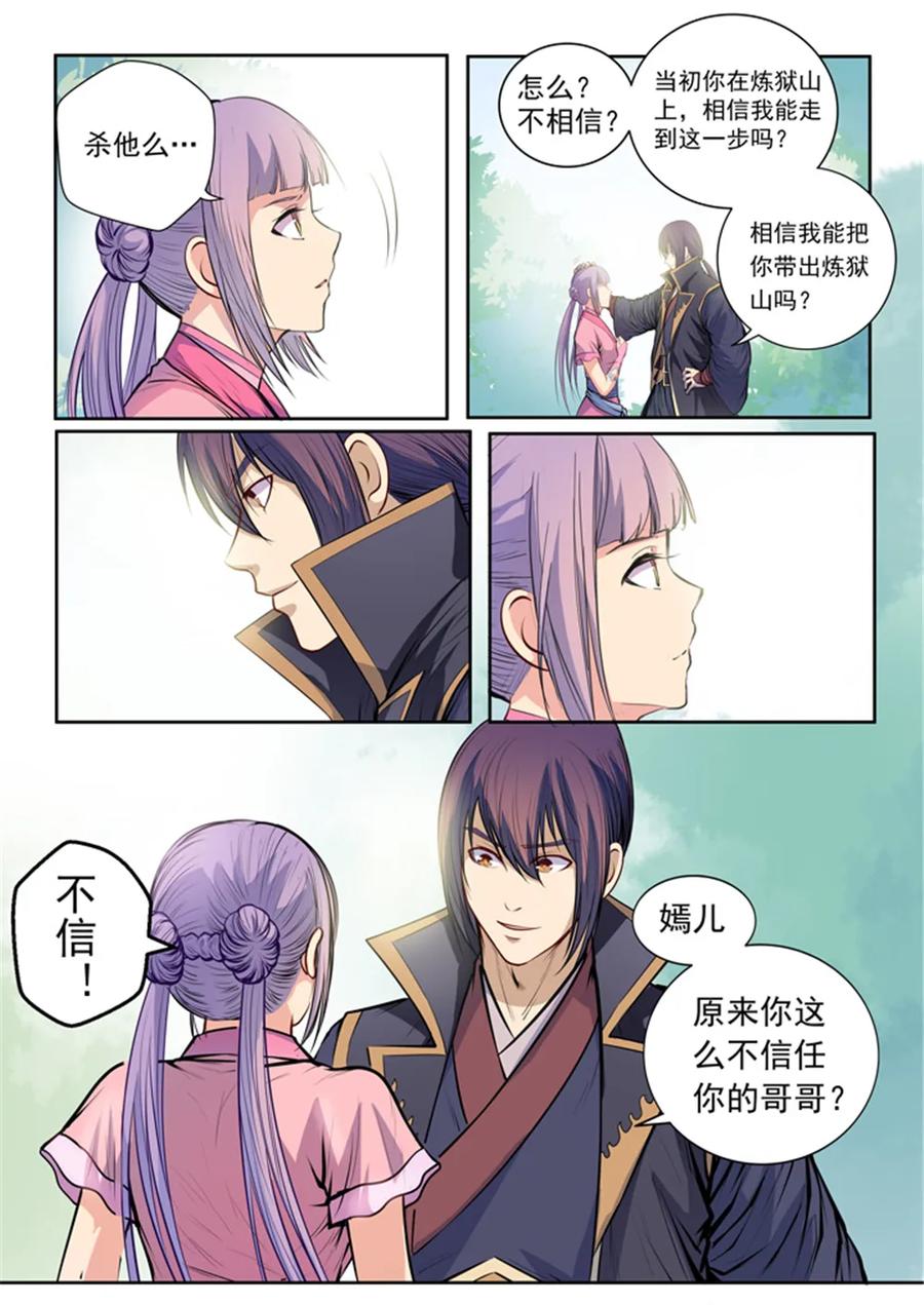 第80话 试炼者之路2