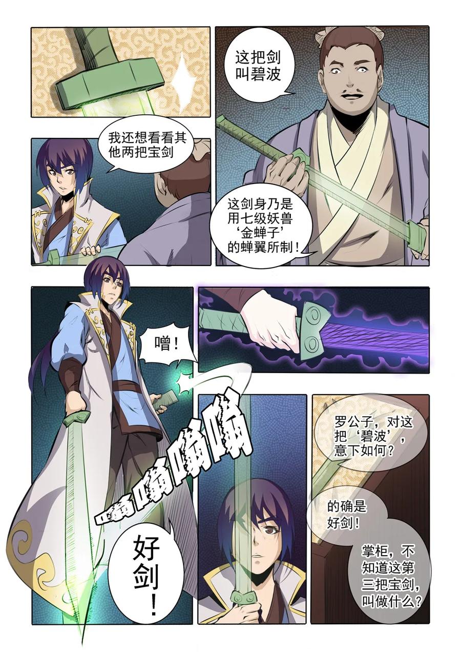 第51话 仙剑流光3