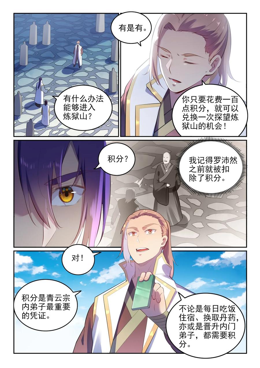 第9话 挑衅3
