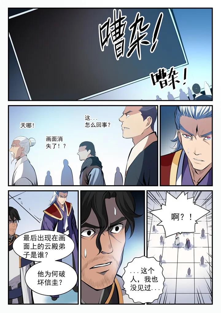 第100话 神秘弟子1