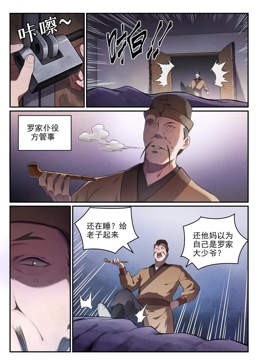 第1话 炼器功法3