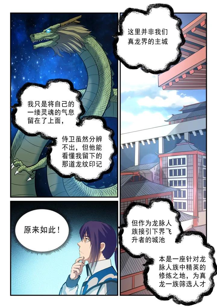 第137话 真龙之血1