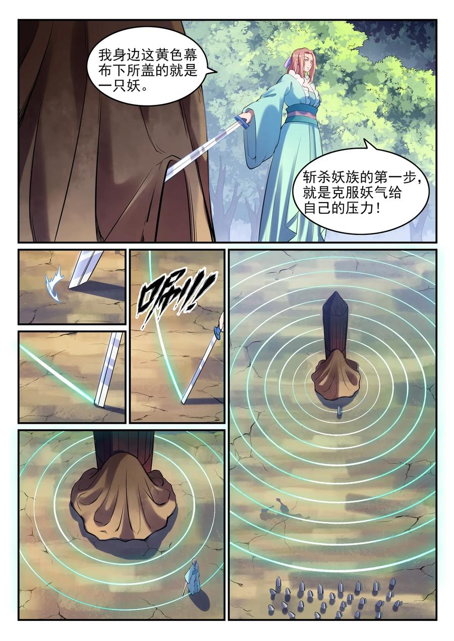 第26话 斩妖试炼3