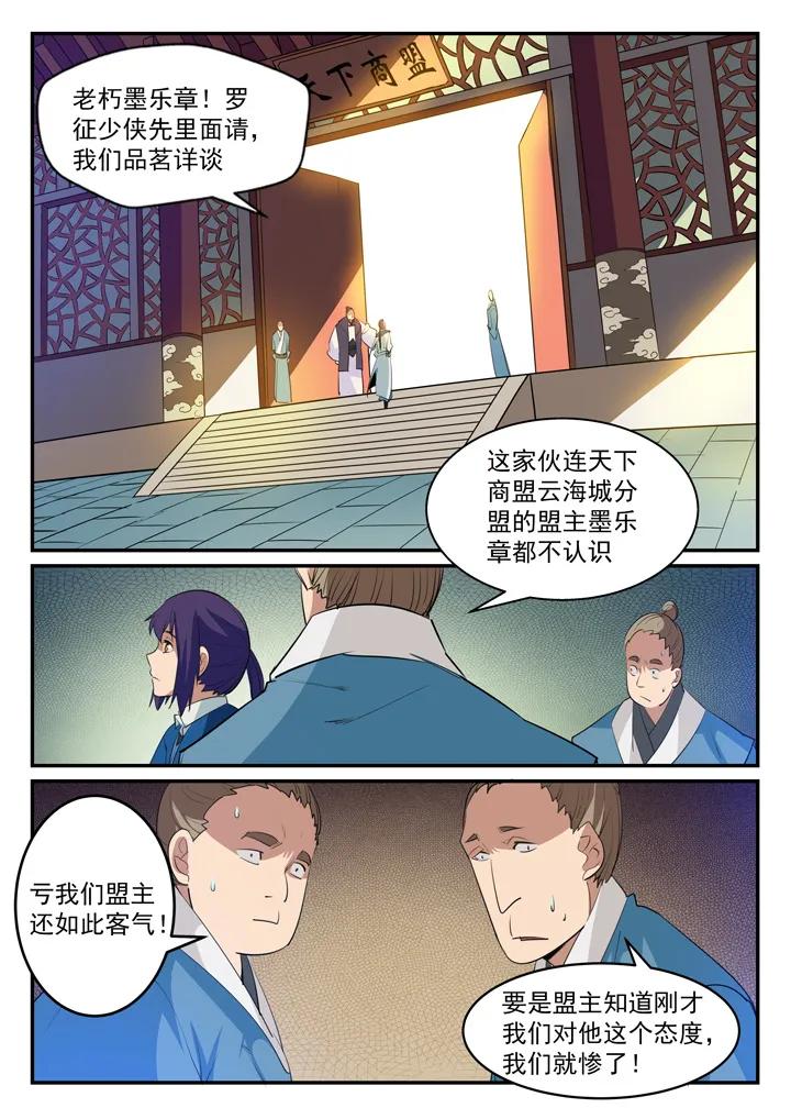 第130话 西域寻宝1
