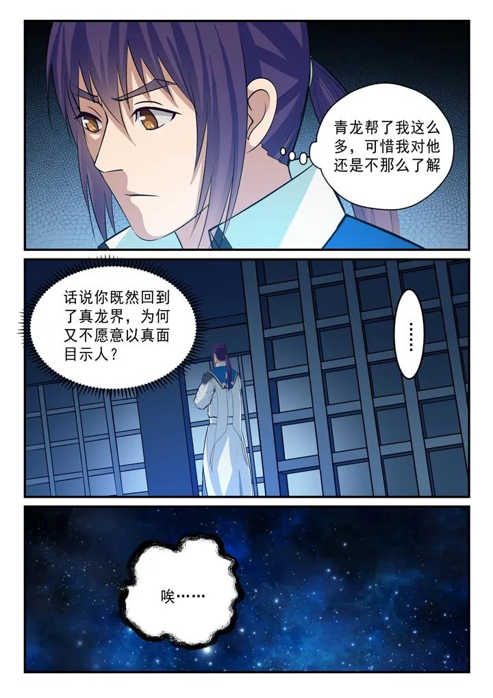 第137话 真龙之血3