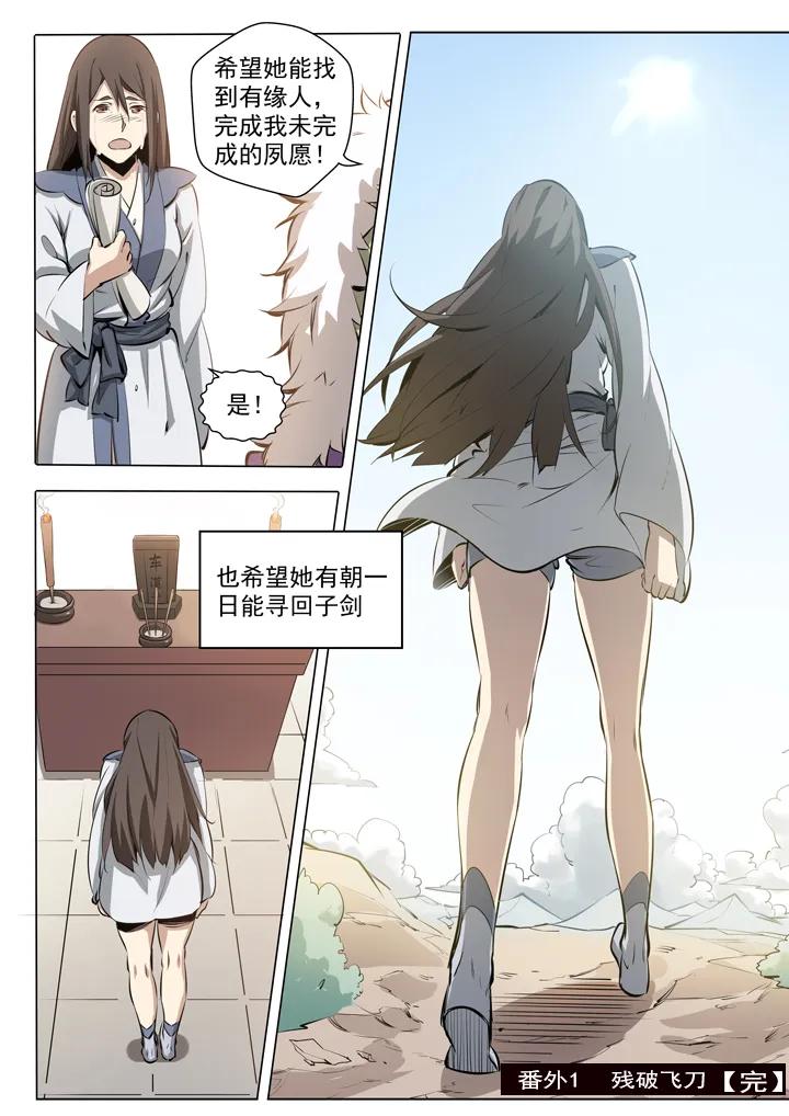 番外1 残破飞刀0