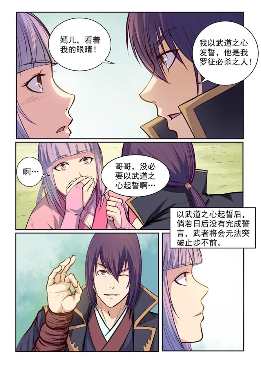 第80话 试炼者之路3