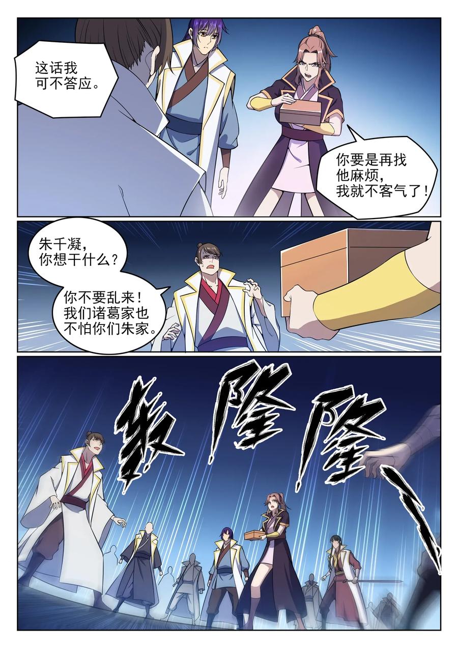 第32话 诸葛青云2