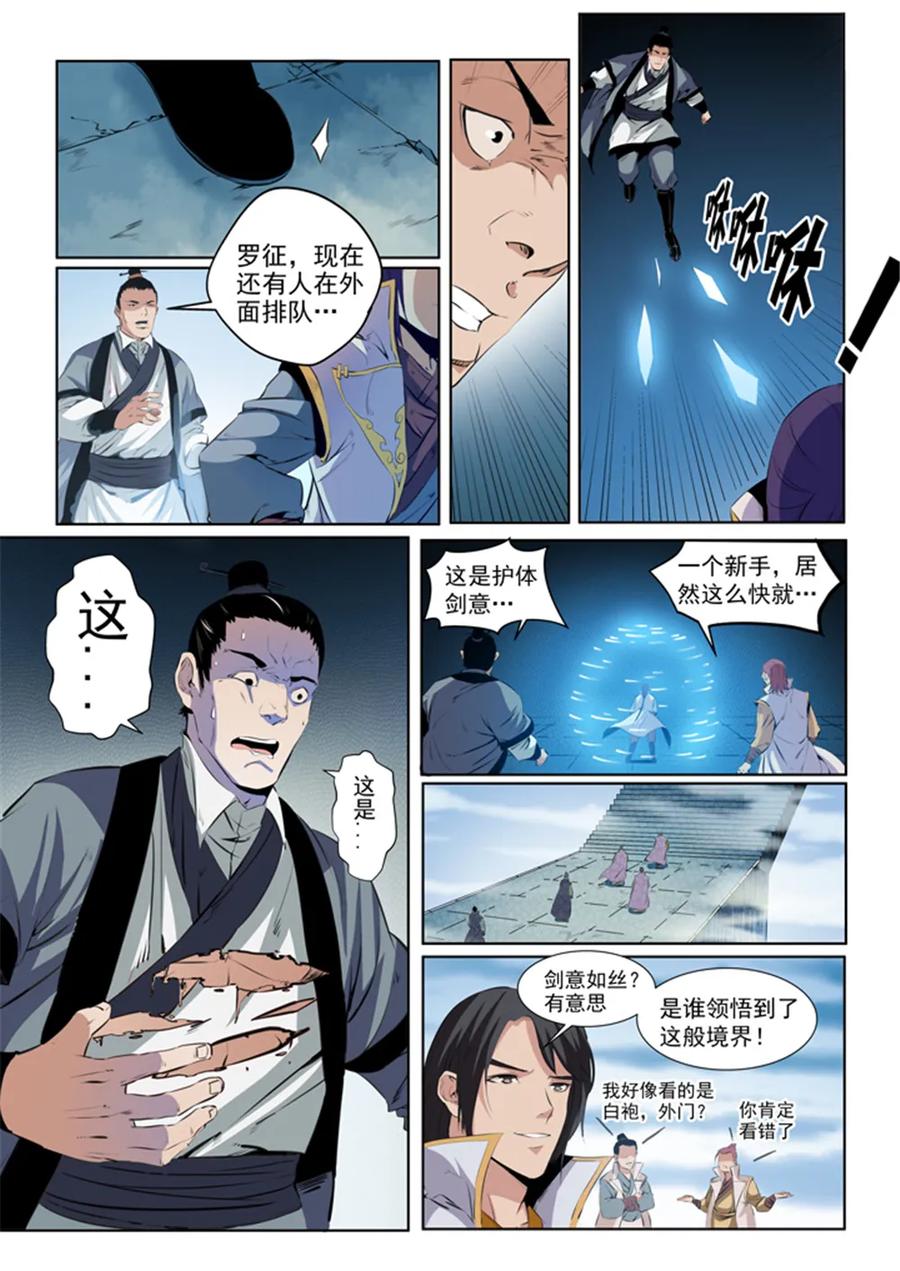 第53话 内门第一2