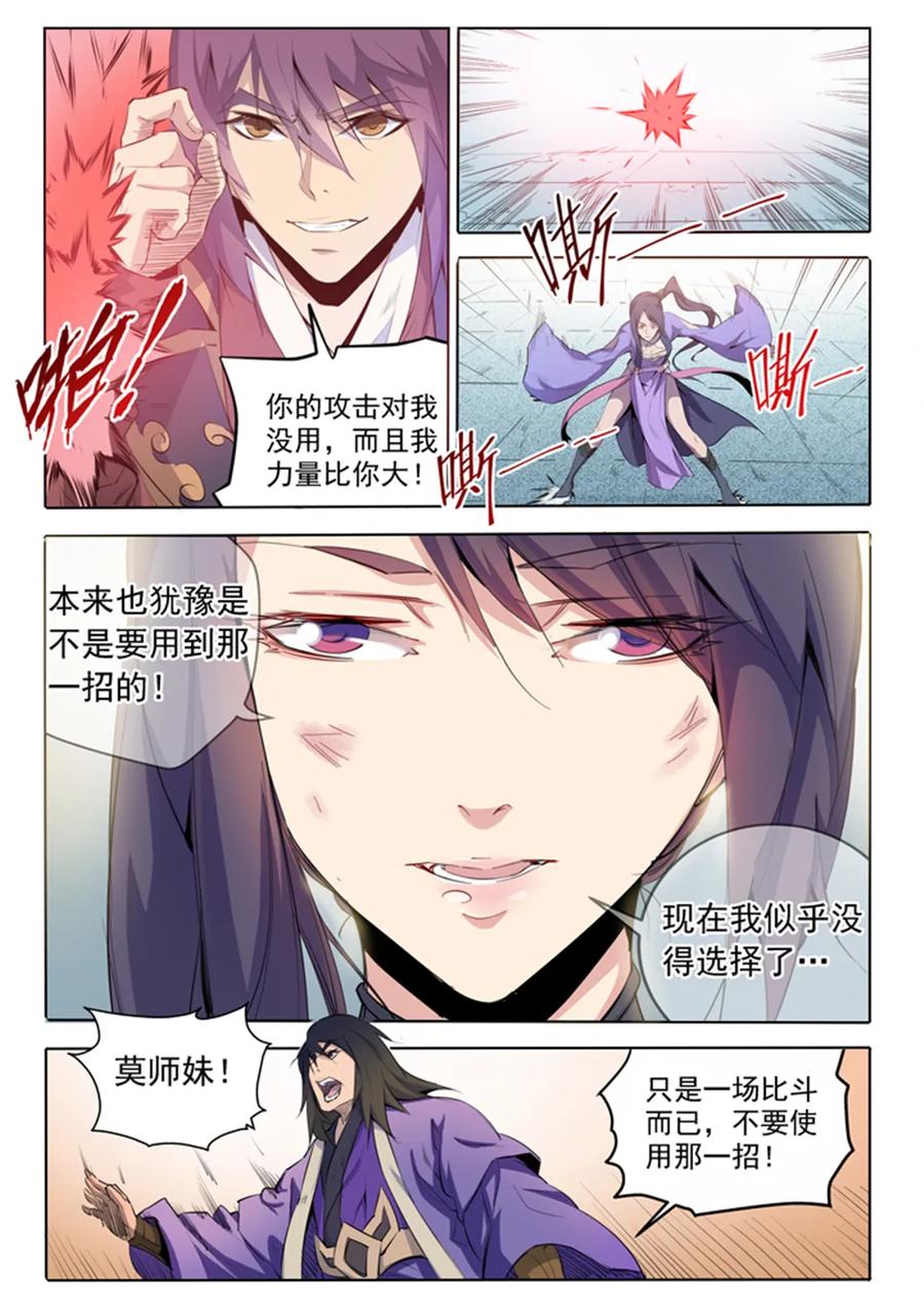第67话 青鸾血脉4