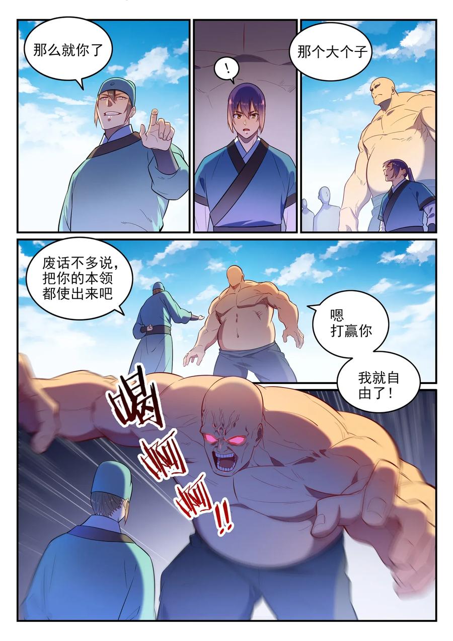 第2话 族炼日4