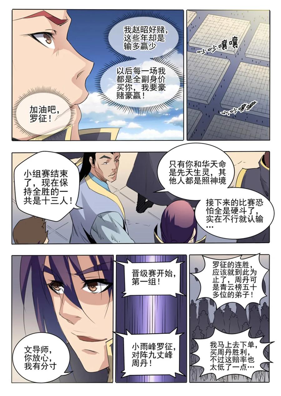 第60话 天魔真气2