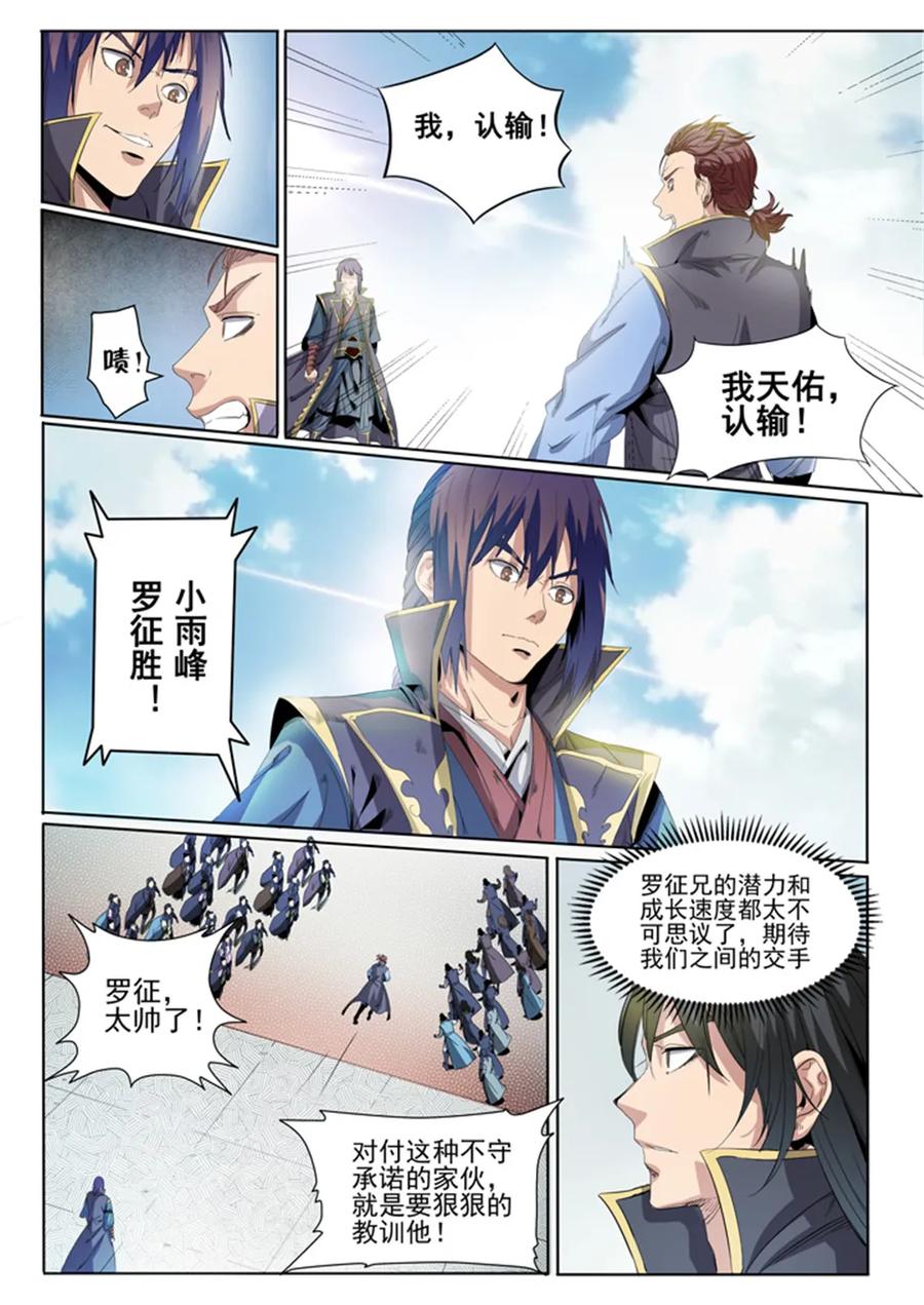 第57话 天陨圣火2