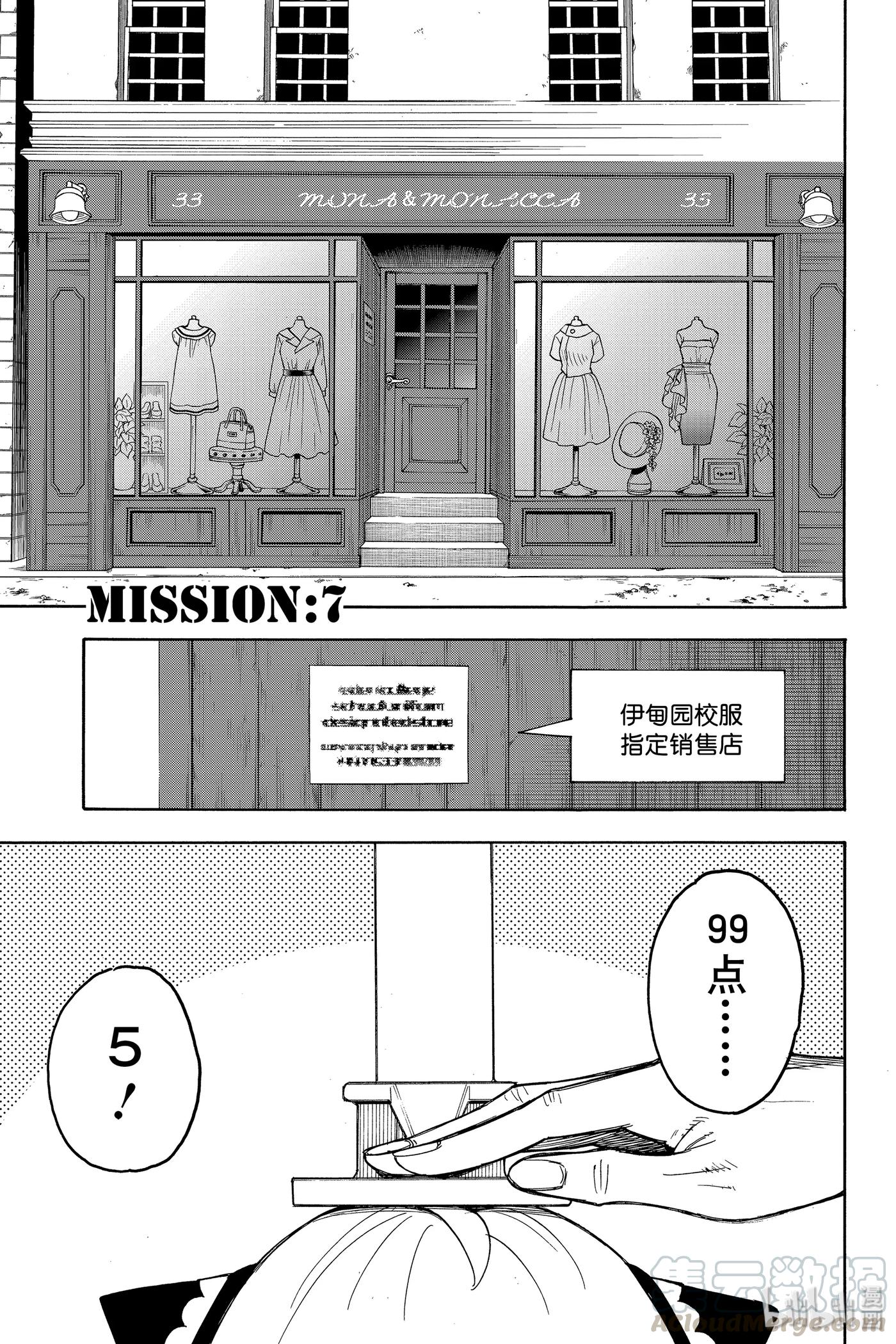 间谍过家家~漫画,7 MISSION 71图