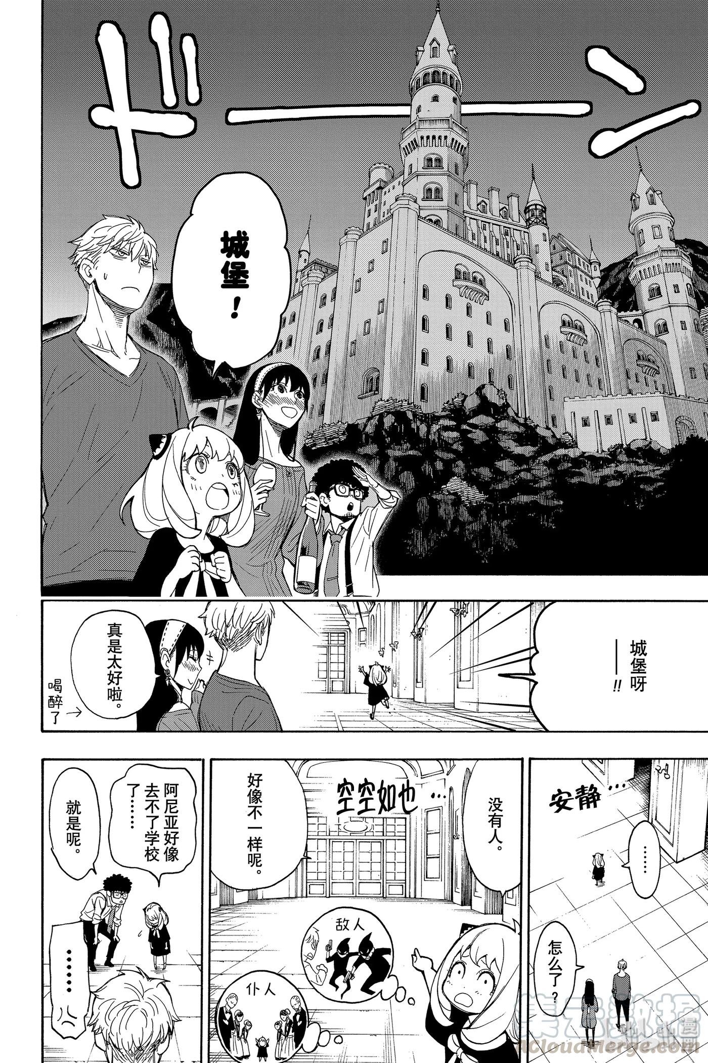 间谍过家家~漫画,6 MISSION 65图