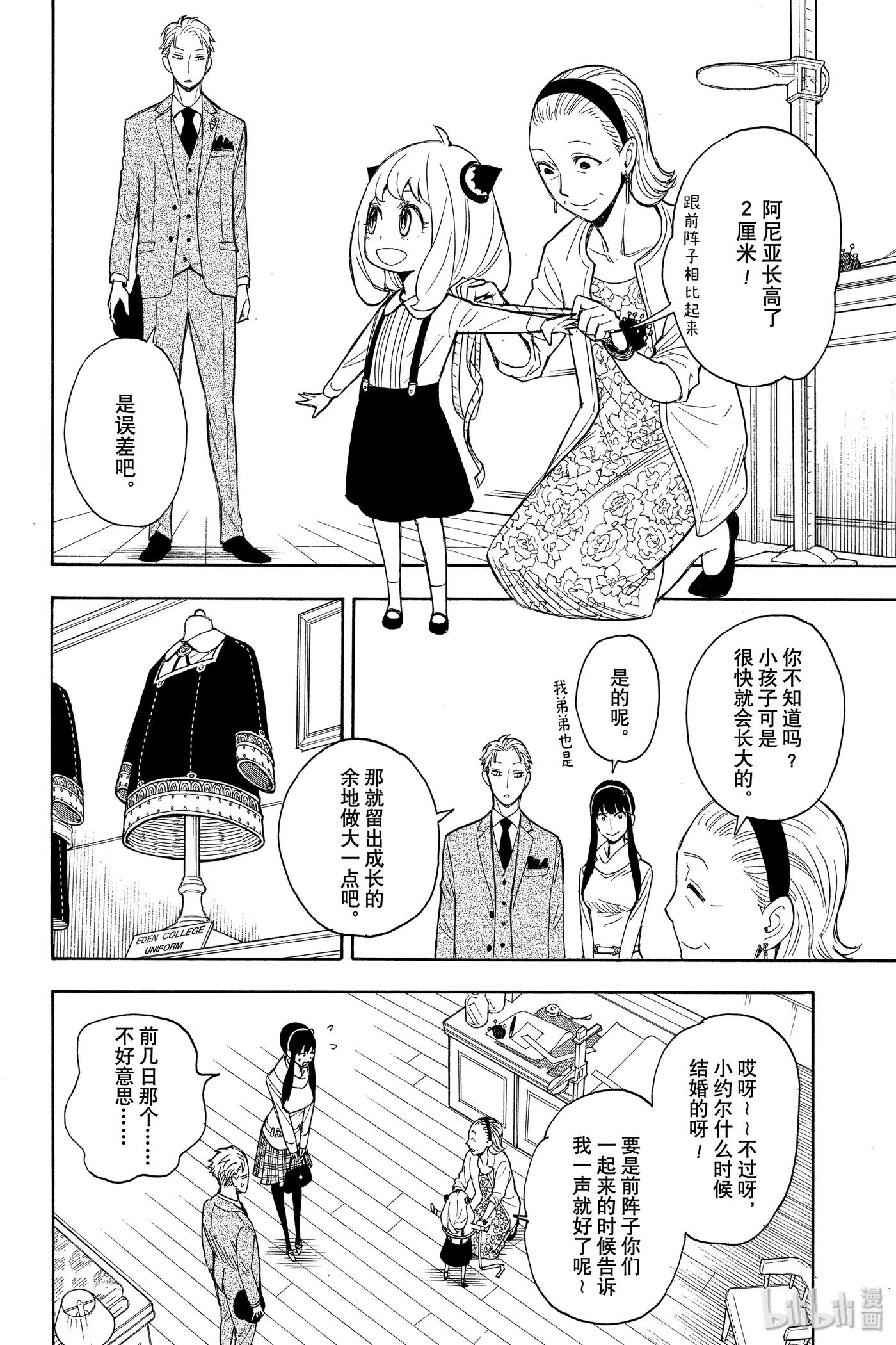 间谍过家家~漫画,7 MISSION 72图