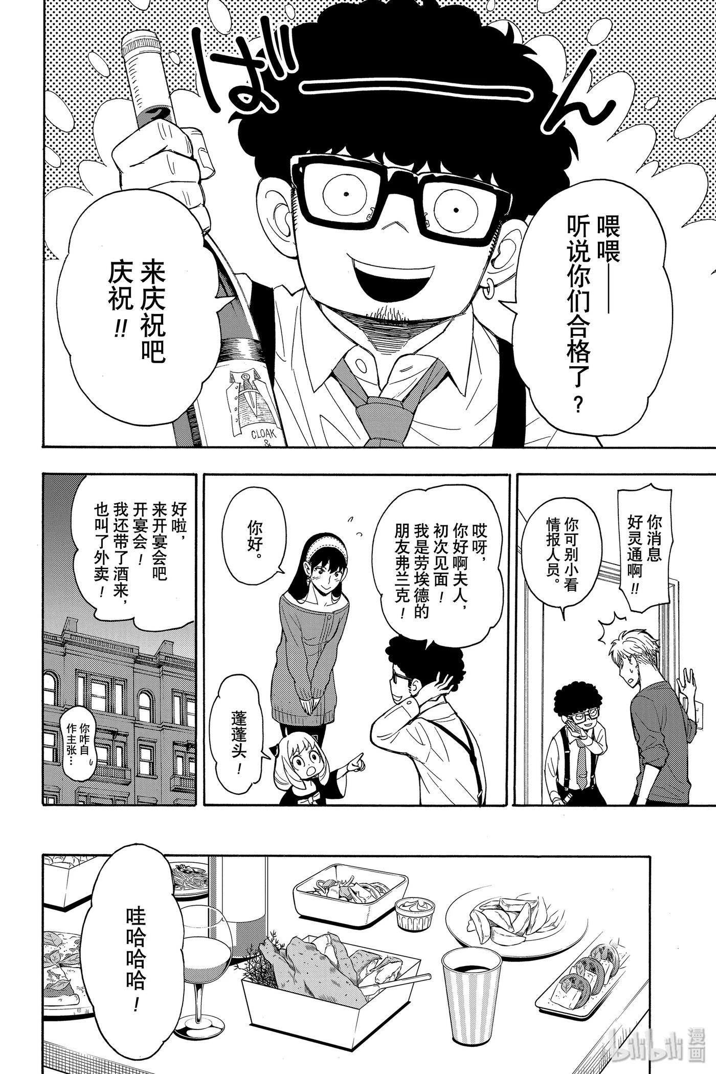 间谍过家家~漫画,6 MISSION 61图