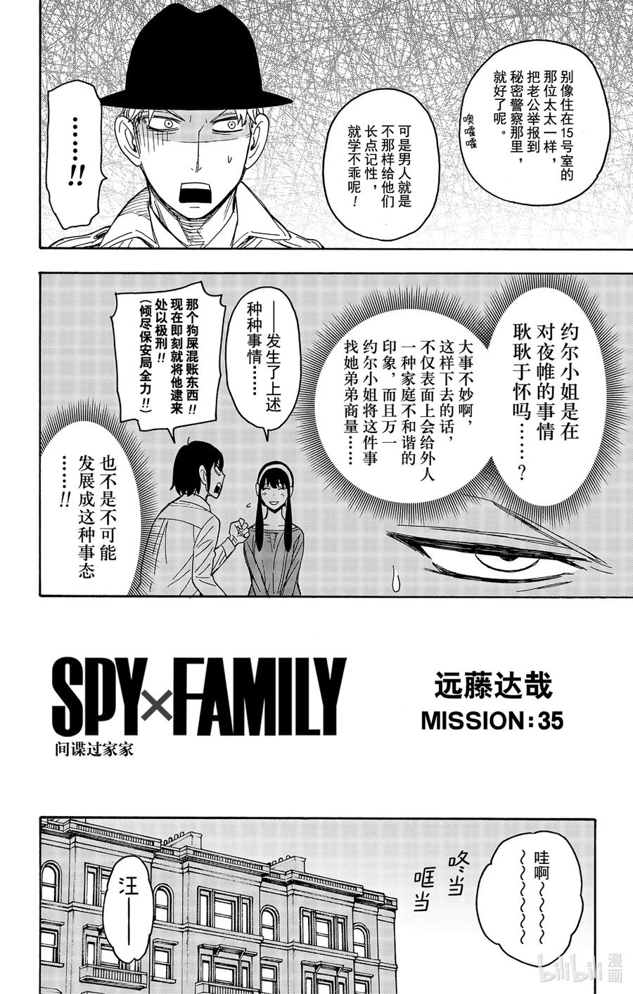 间谍过家家~漫画,35 MISSION 352图