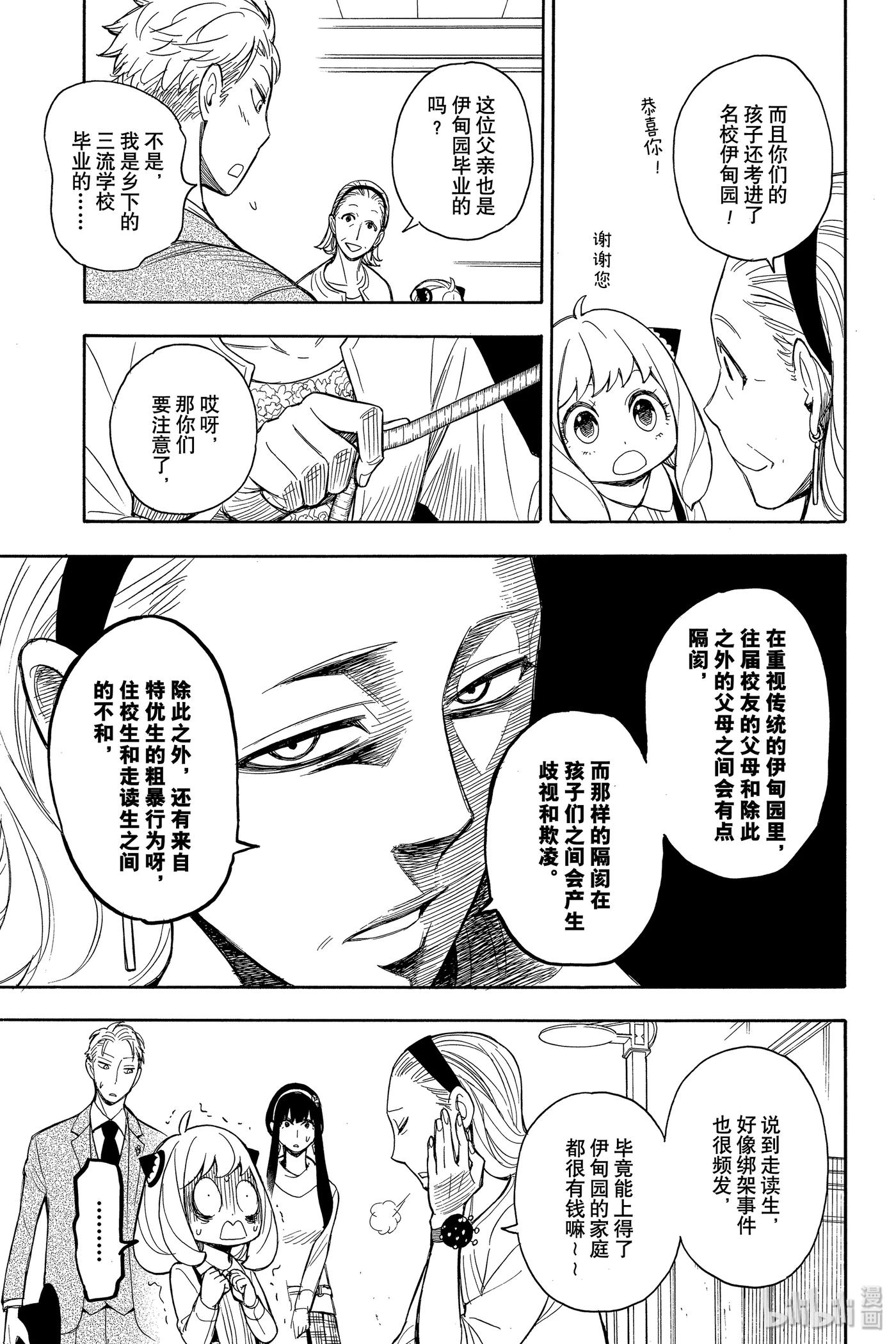 间谍过家家~漫画,7 MISSION 73图