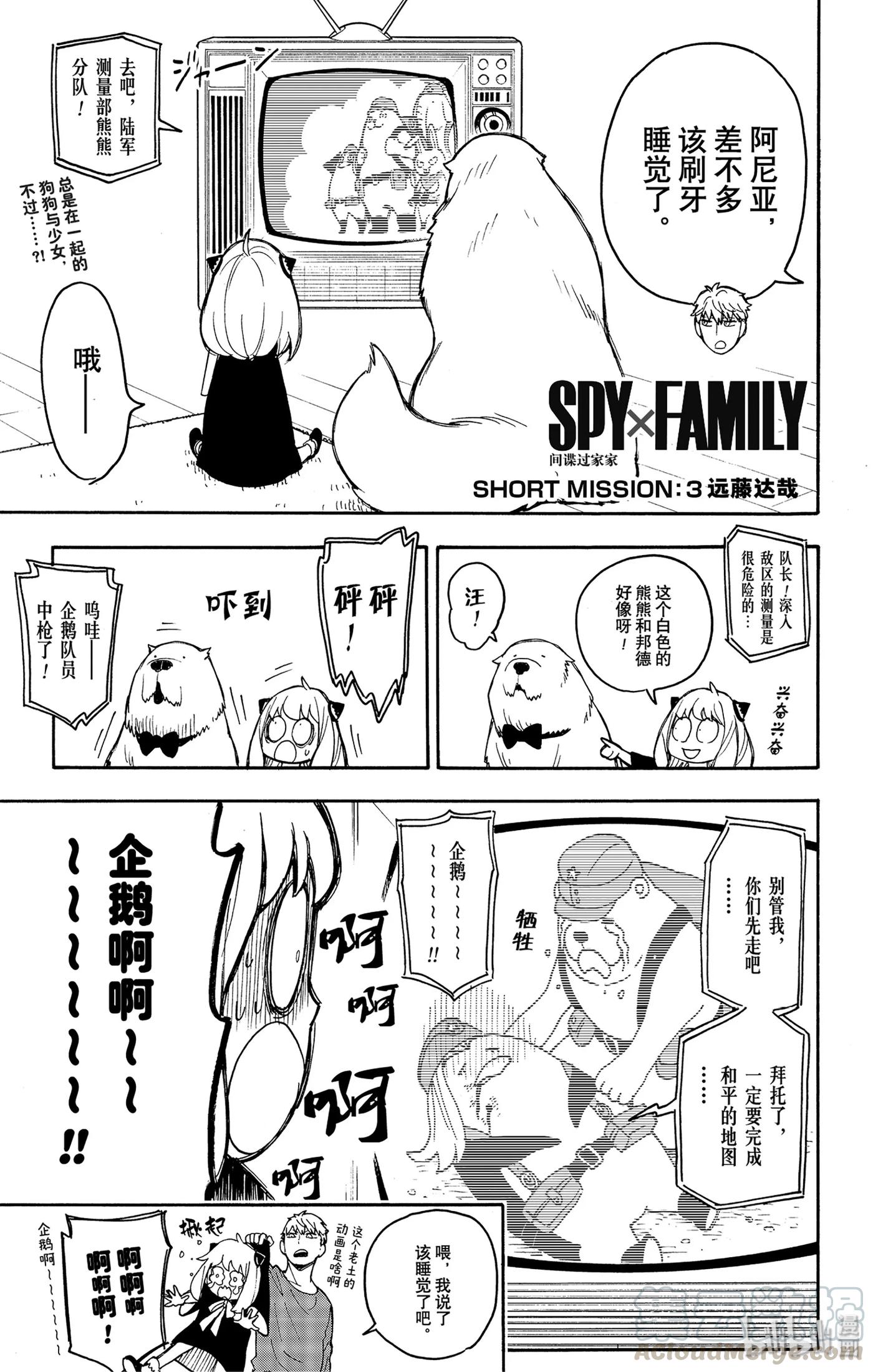间谍过家家~漫画,SHORT SHORT MISSION 31图