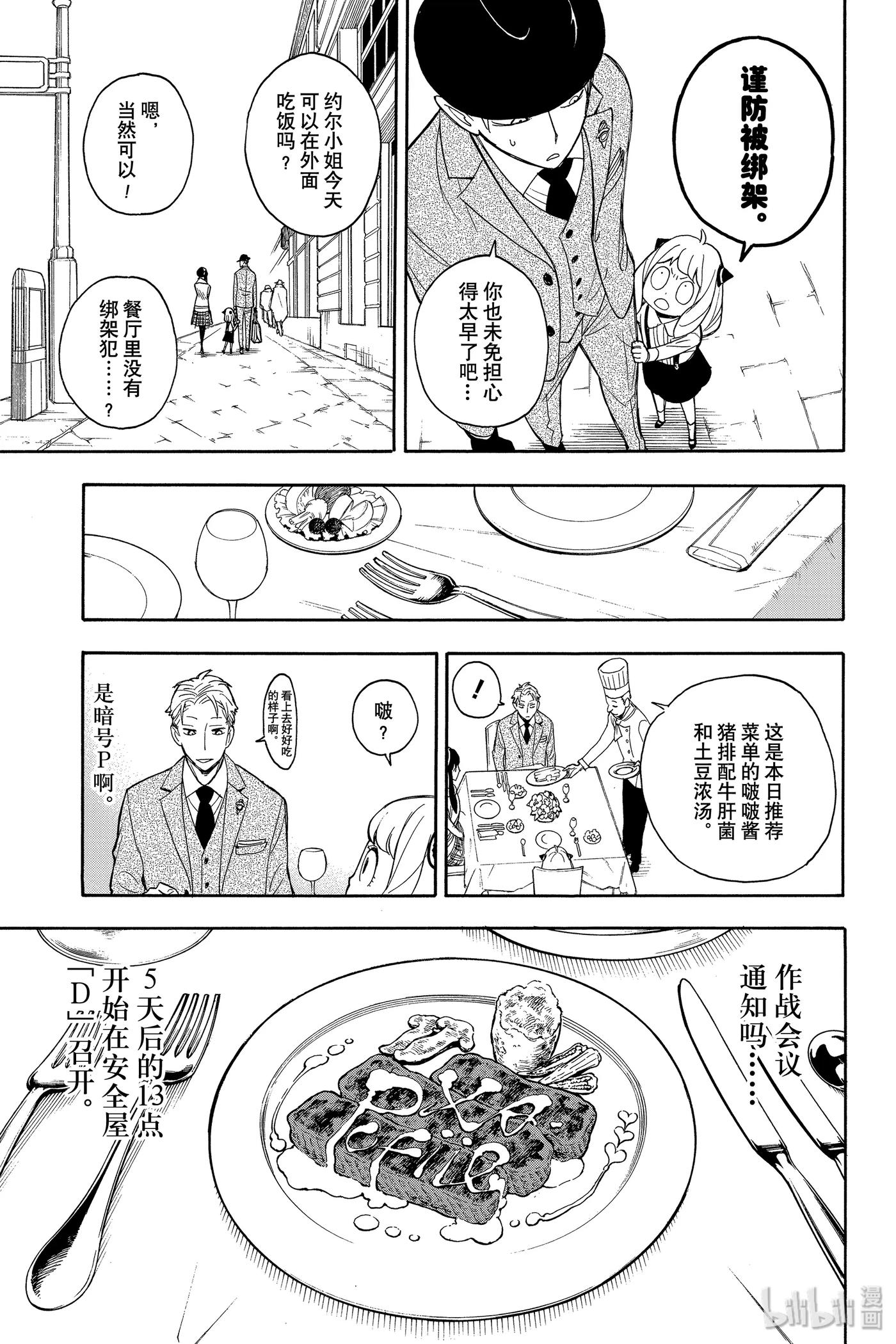 间谍过家家~漫画,7 MISSION 75图