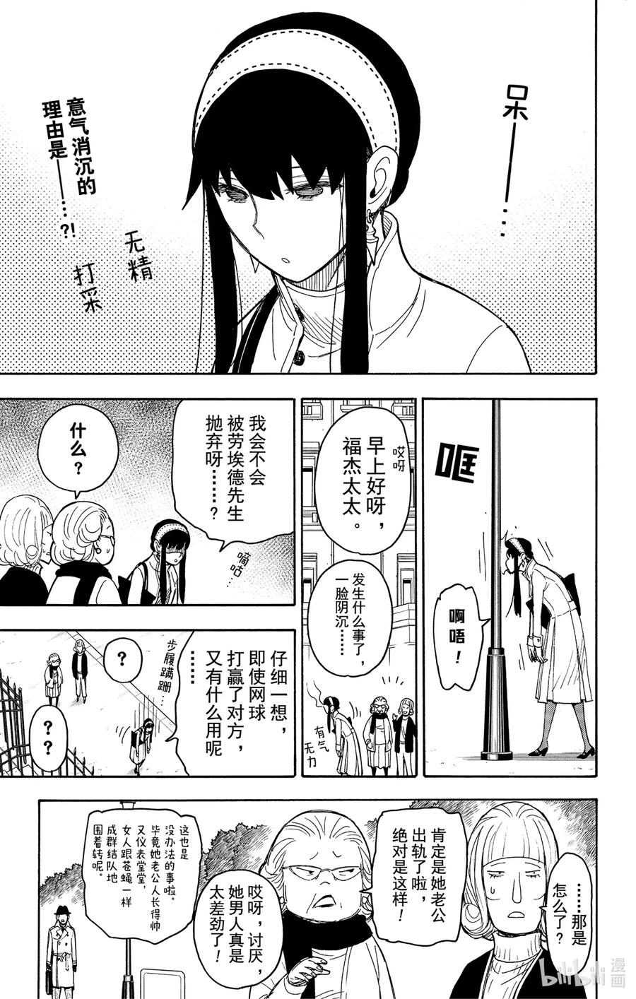间谍过家家~漫画,35 MISSION 351图