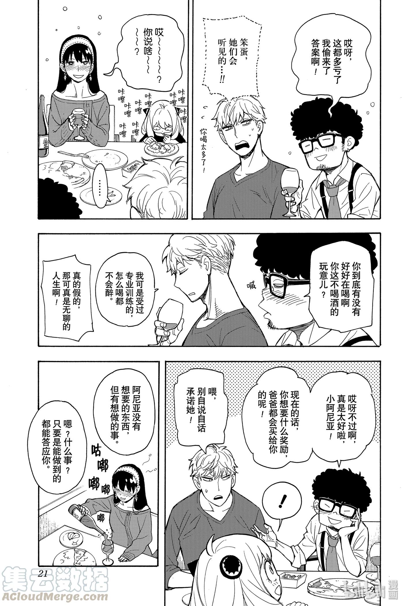 间谍过家家~漫画,6 MISSION 62图