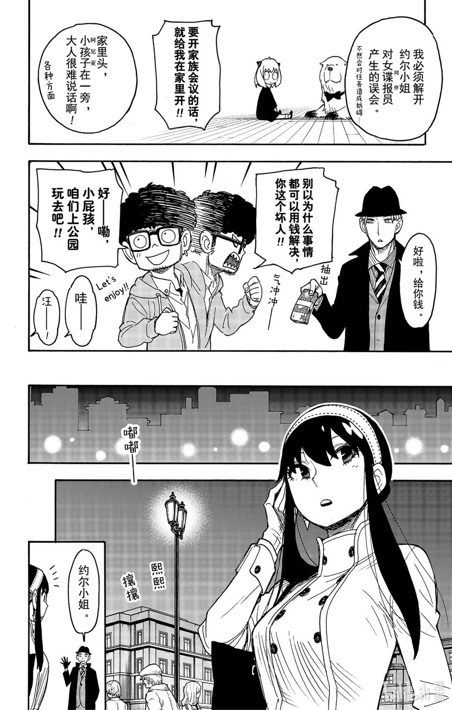 间谍过家家~漫画,35 MISSION 354图
