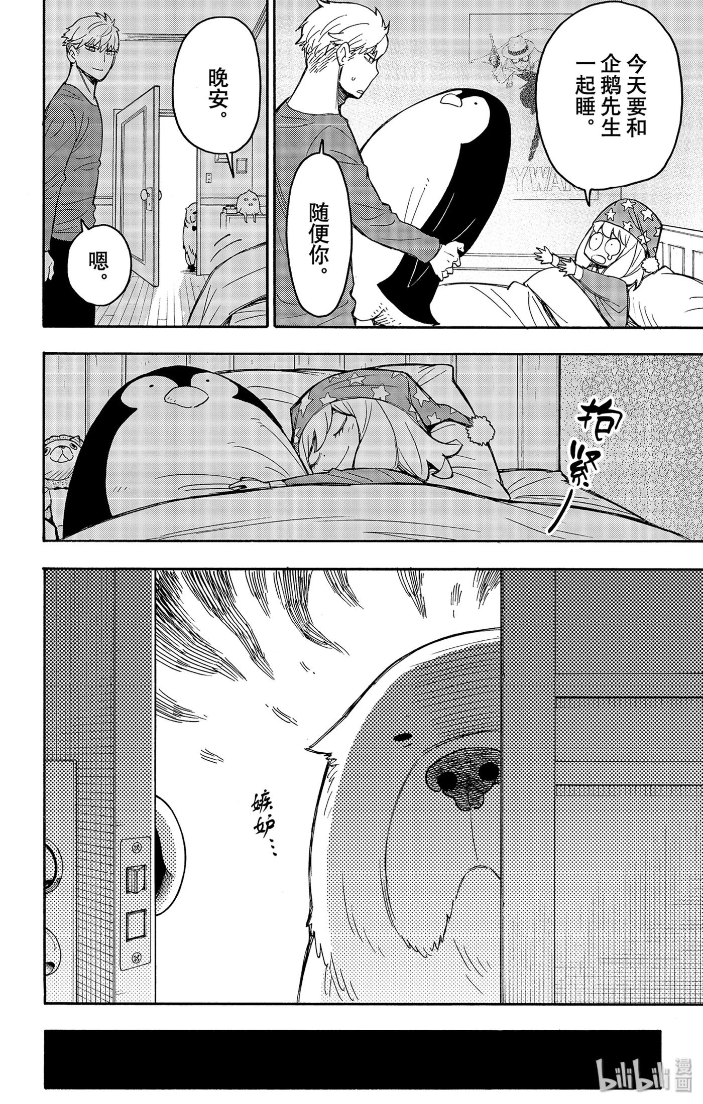间谍过家家~漫画,SHORT SHORT MISSION 32图