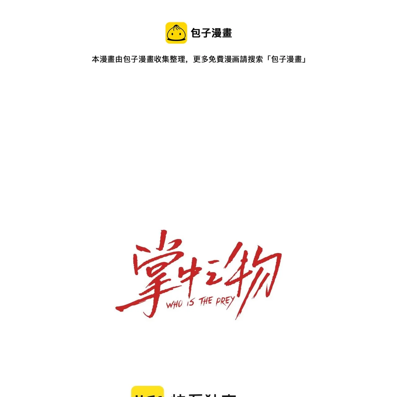 第97话 众叛亲离0