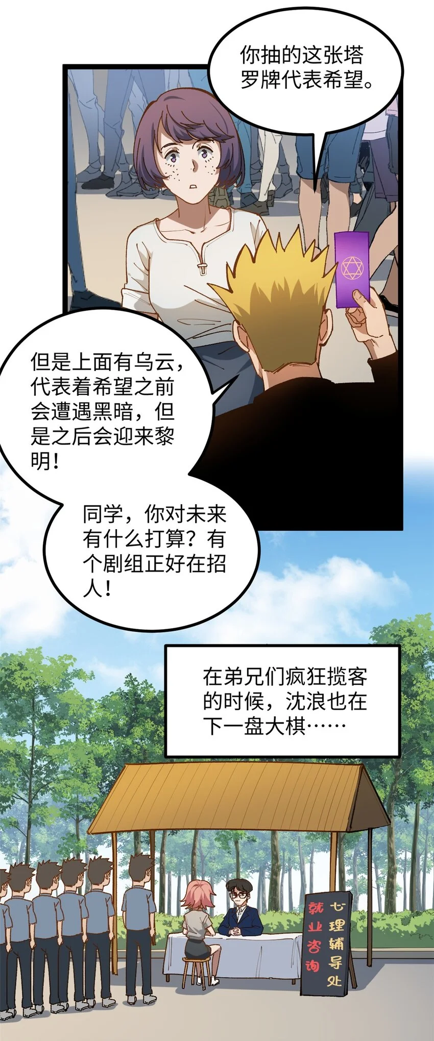 21 浪哥就是就业辅导员3