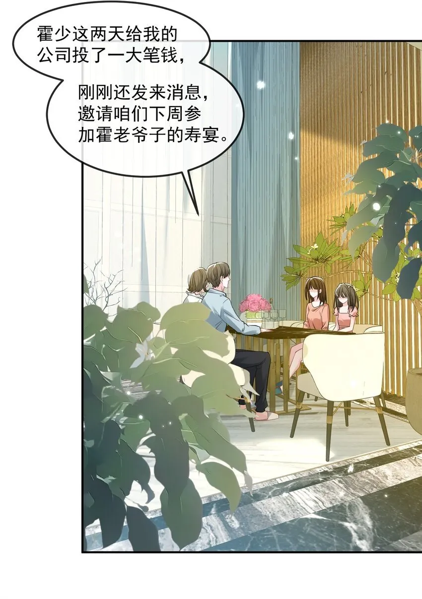 第42话 早就盯上她了0