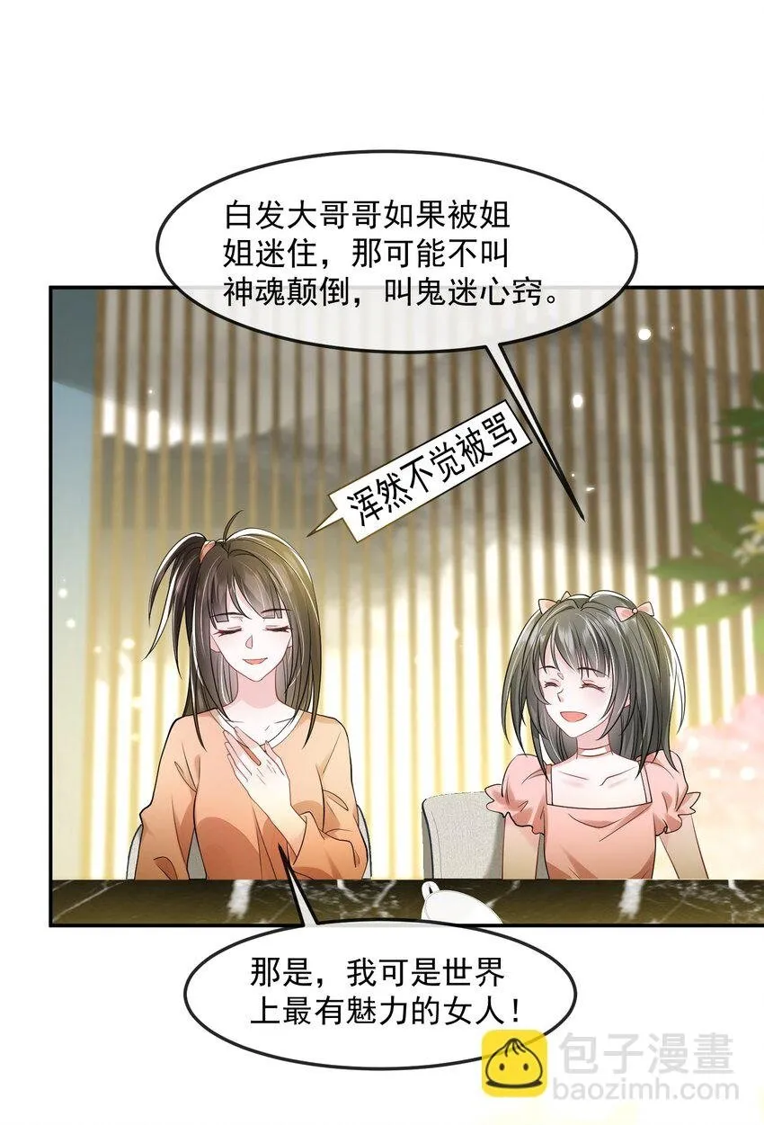 第42话 早就盯上她了2