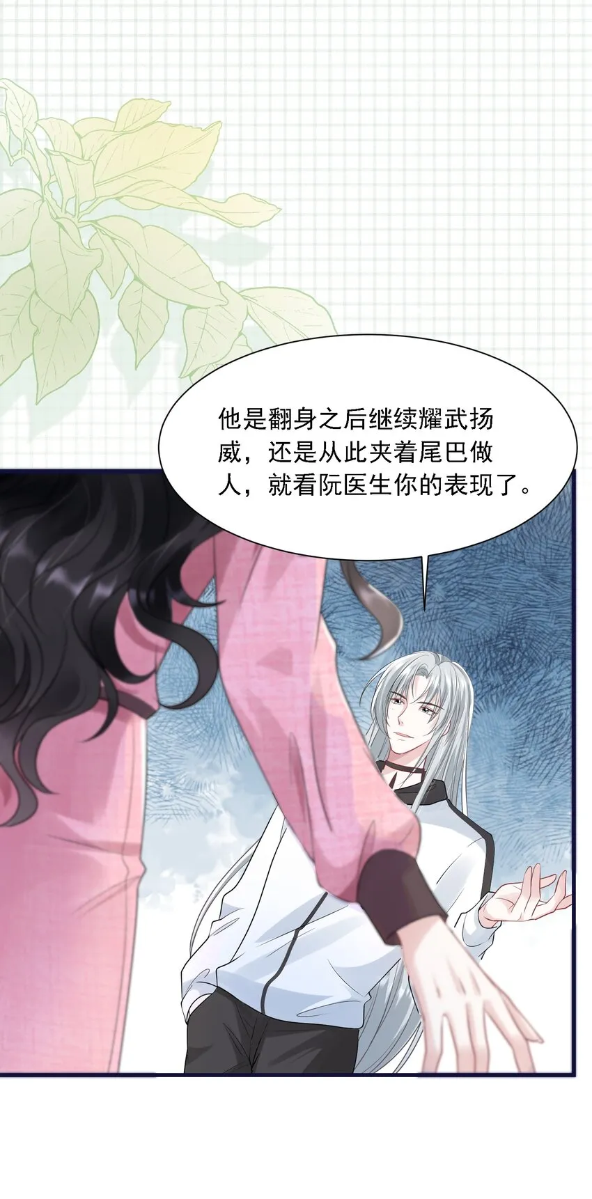 第31话 你的毒跟zz组织有关？4
