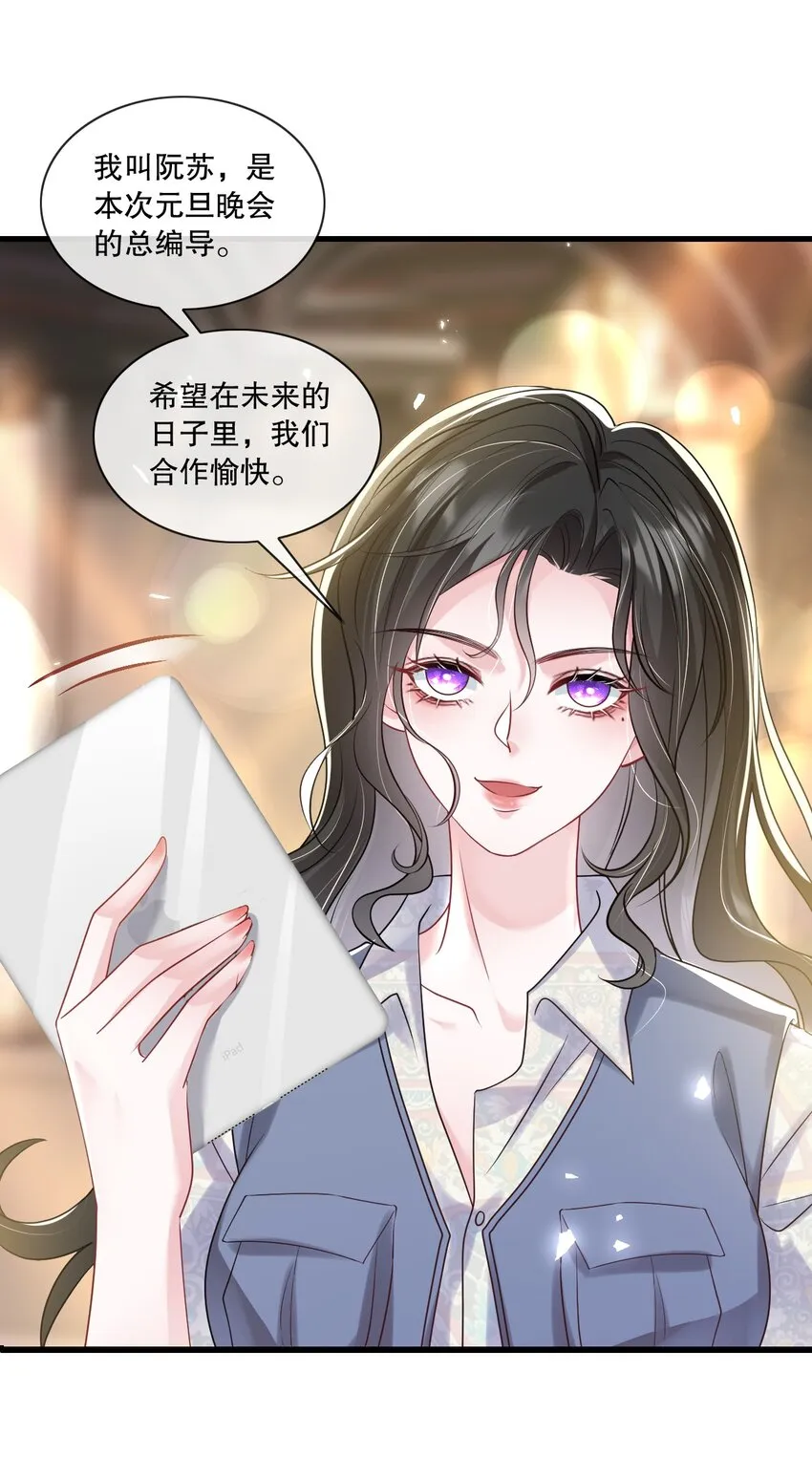 第33话 娱乐圈新马甲3