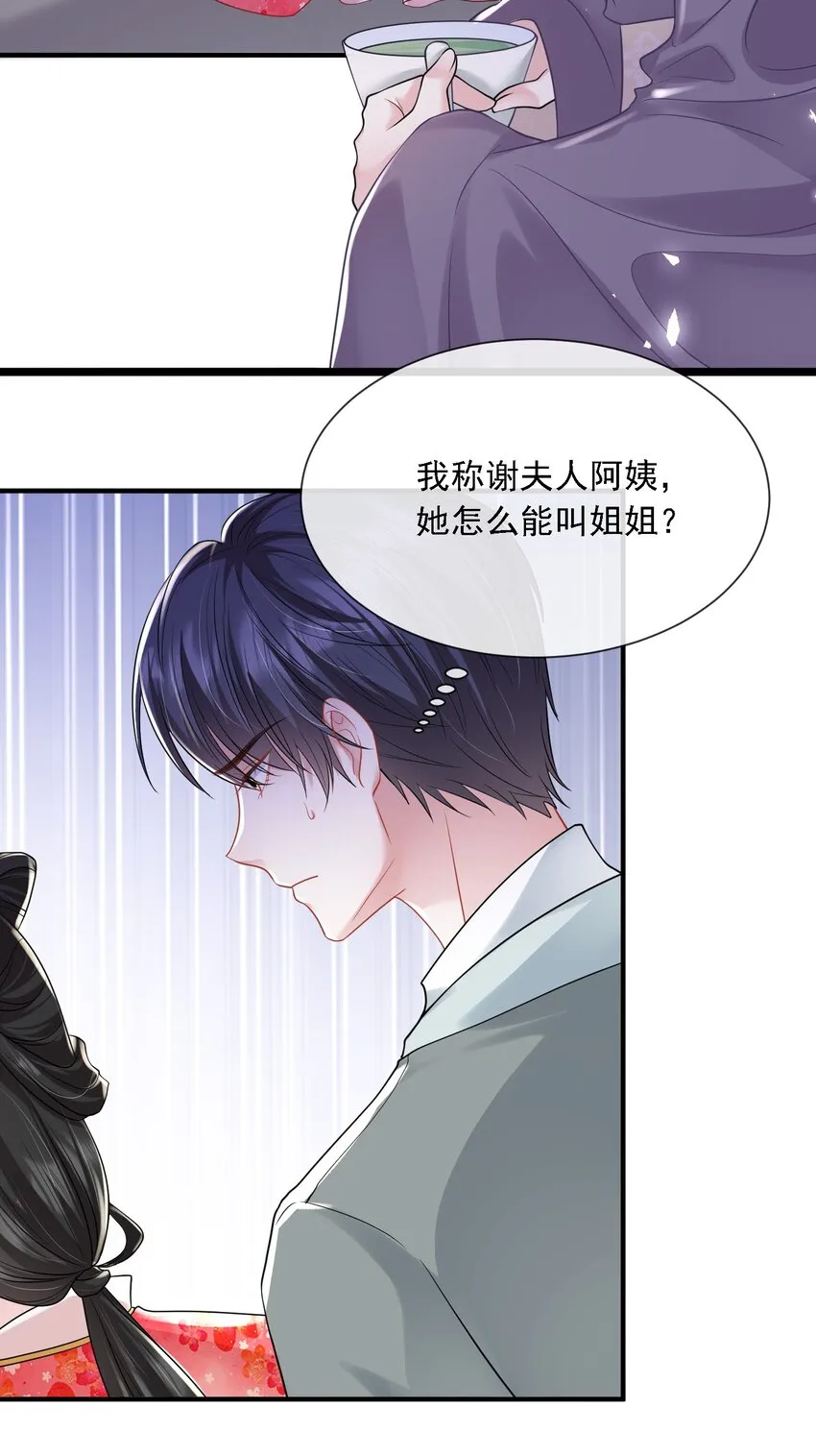 第19话 打他，经过我同意了吗？3
