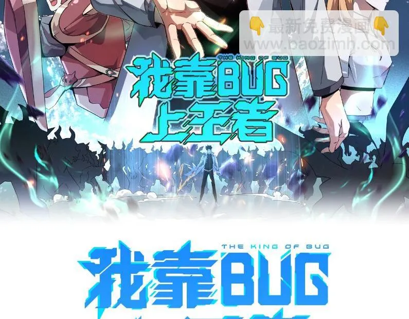 第96话 创造者！1