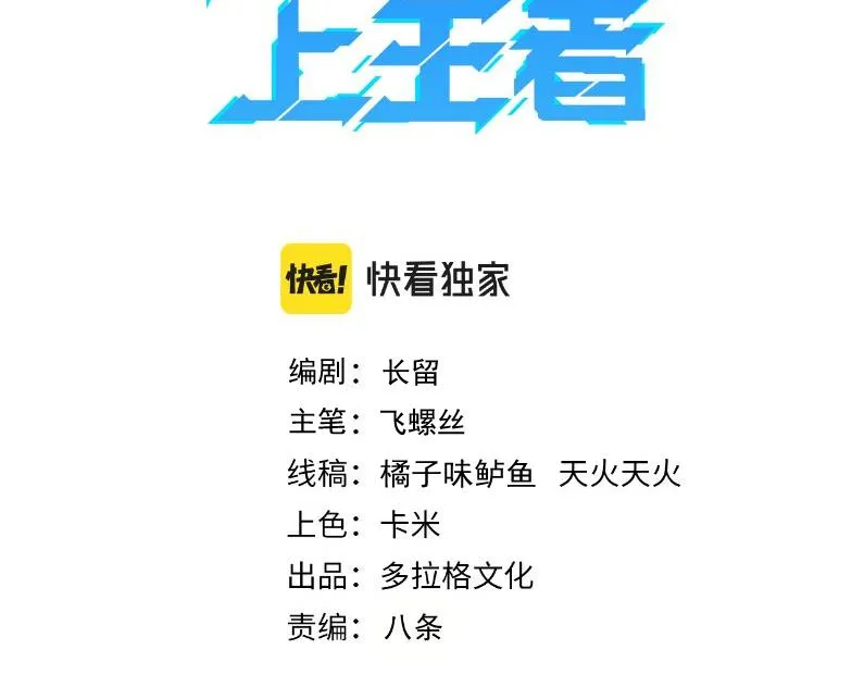第116话 战力暴涨！暴打天魔众！2