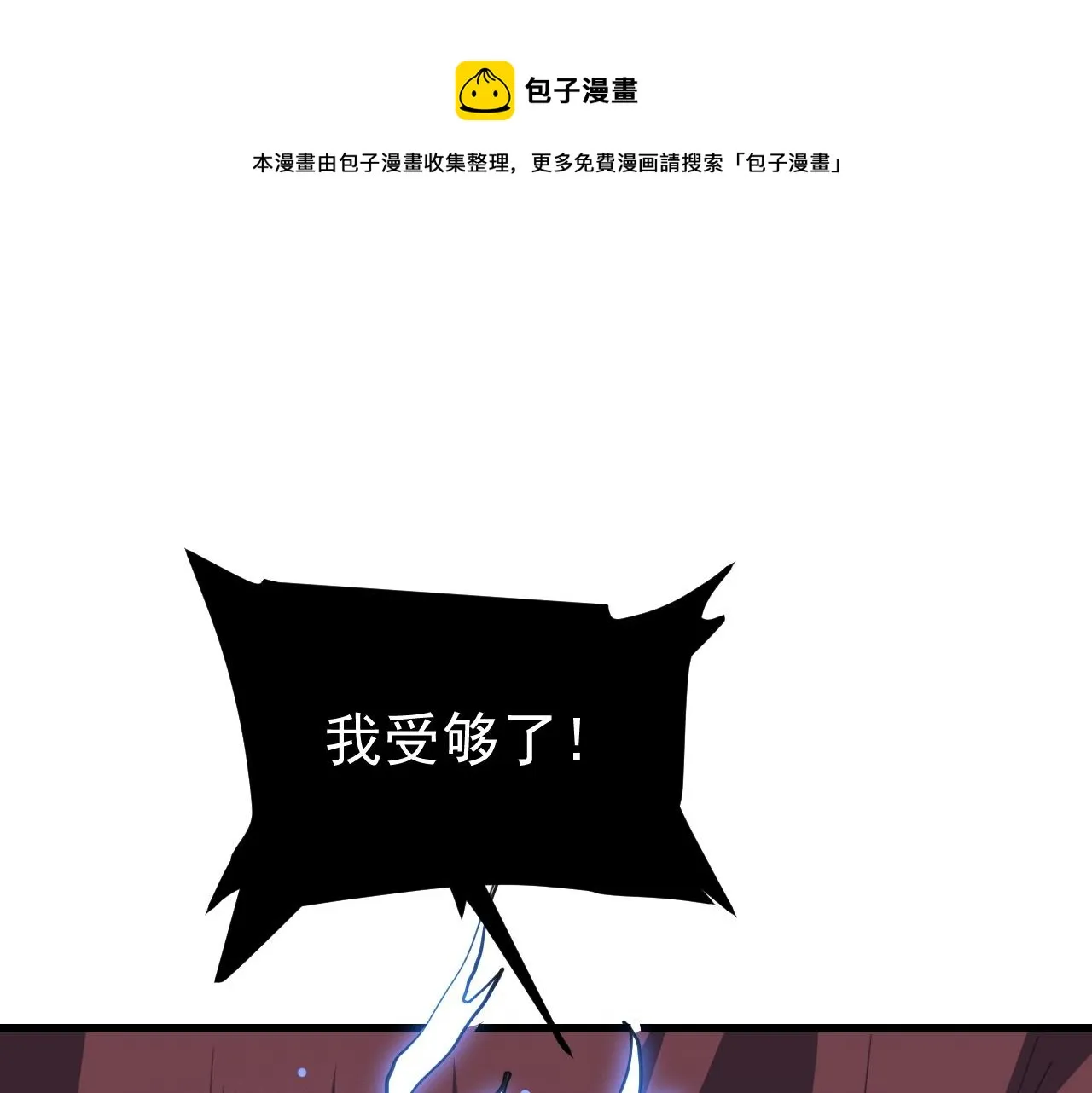 第54话 BOSS狂暴！4
