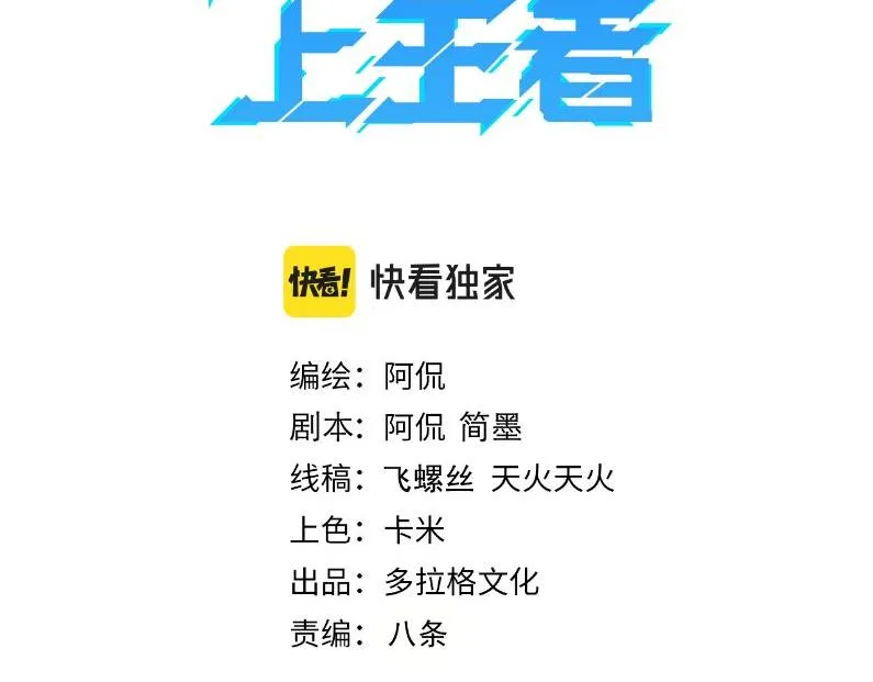 第49话 无头国王！2