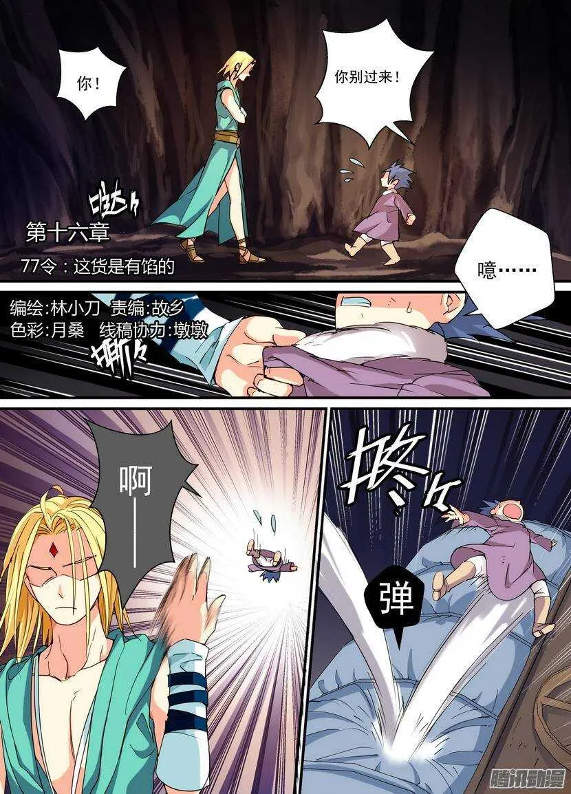 77令-这货是有馅的0